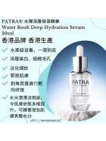 PATRA® 水彈深層保濕精華 Water Boob Deep Hydration Serum 30ml